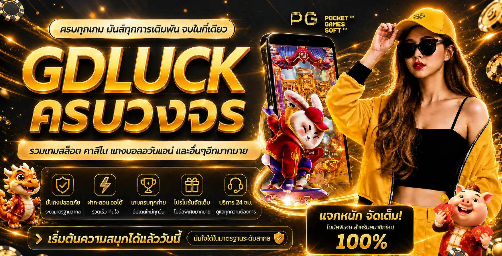 GDLuck glodenluck ครบวงจรบนมือถือ