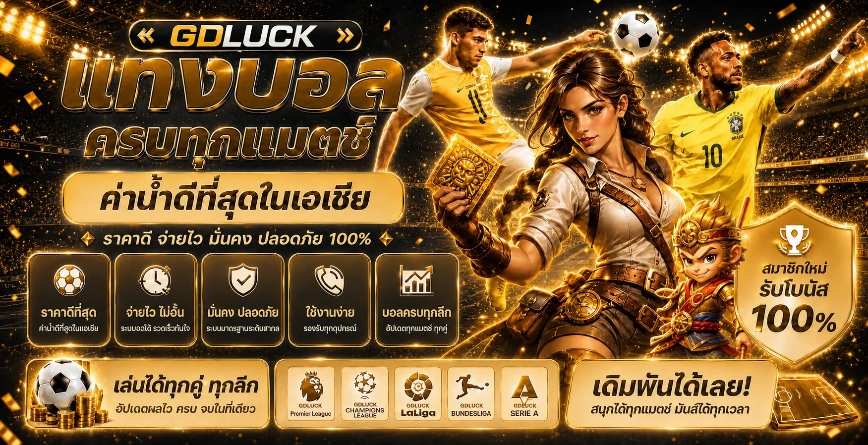 glodenluck กีฬาและข้อมูลการแข่งขัน