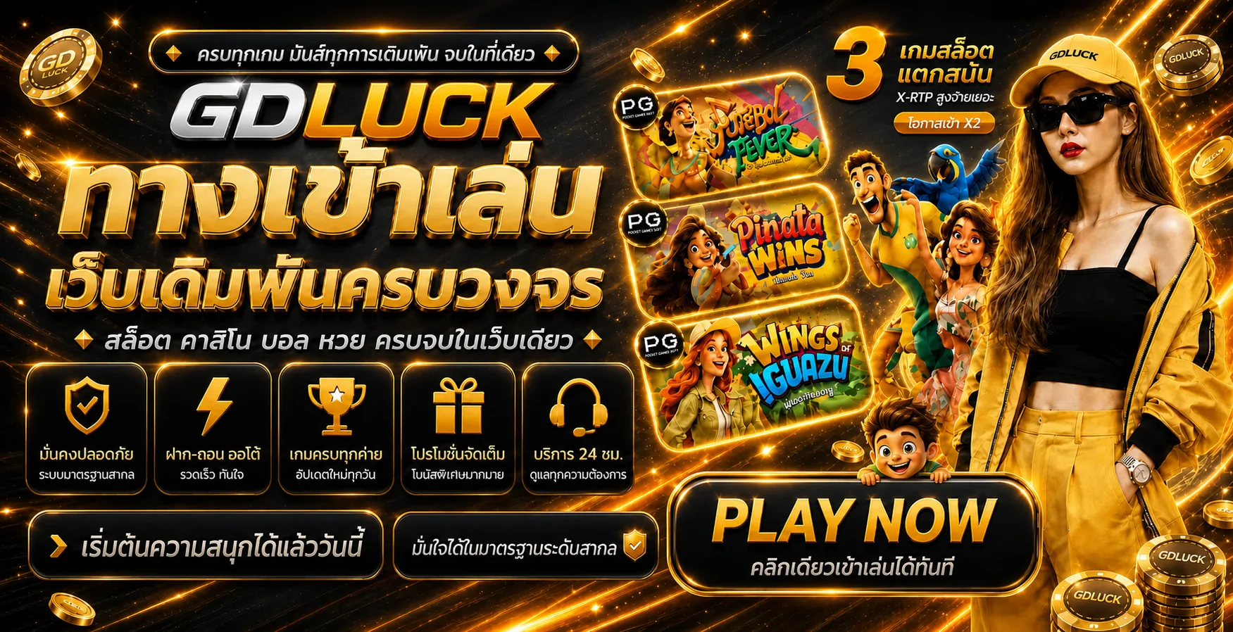 glodenluck ทางเข้าเกมและค่ายยอดนิยม